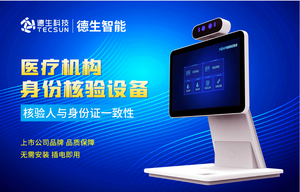 加强医院妇产科/生殖科实名查验？bifa必发人证核验一体机轻松解决！